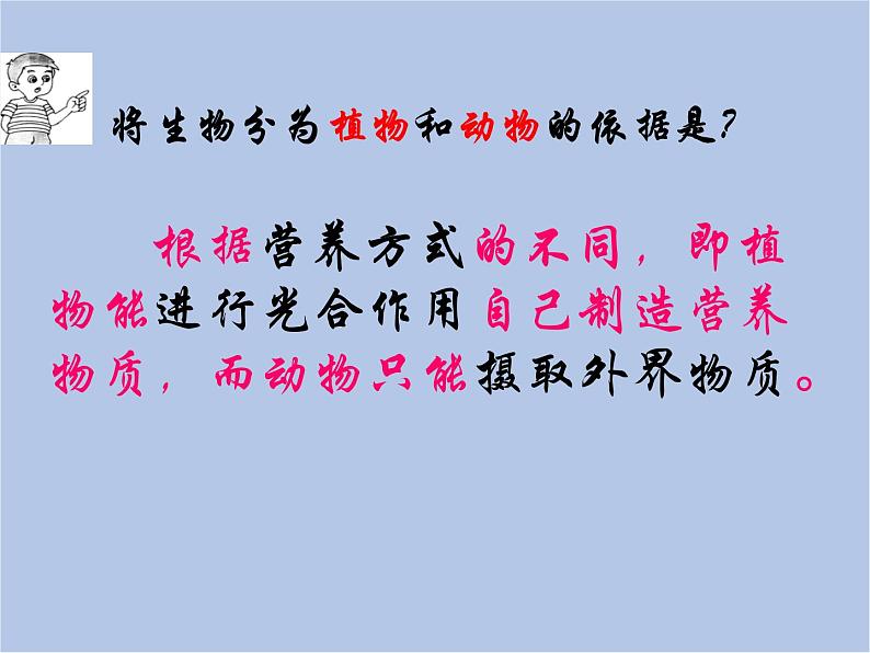 华师大7上个科学第4章 生物体的结构层次 复习课件第8页