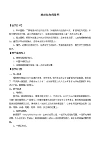 华师大版七年级上册2 地球仪和经纬网教案设计