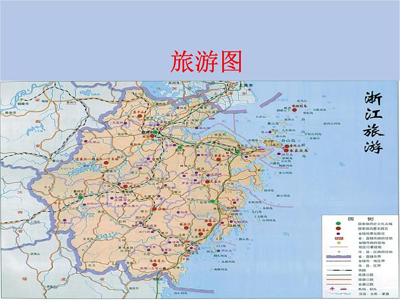 华师大7上个科学5.3 地图和平面图 课件第6页