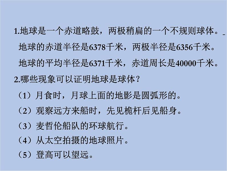 华师大7上个科学第5章 地球 复习课件第3页