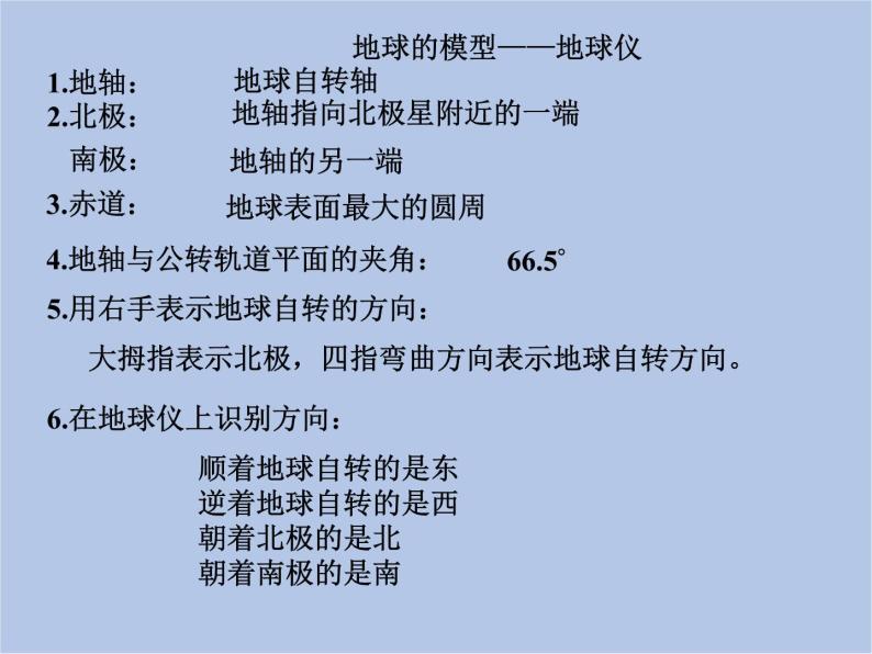 华师大7上个科学第5章 地球 复习课件06