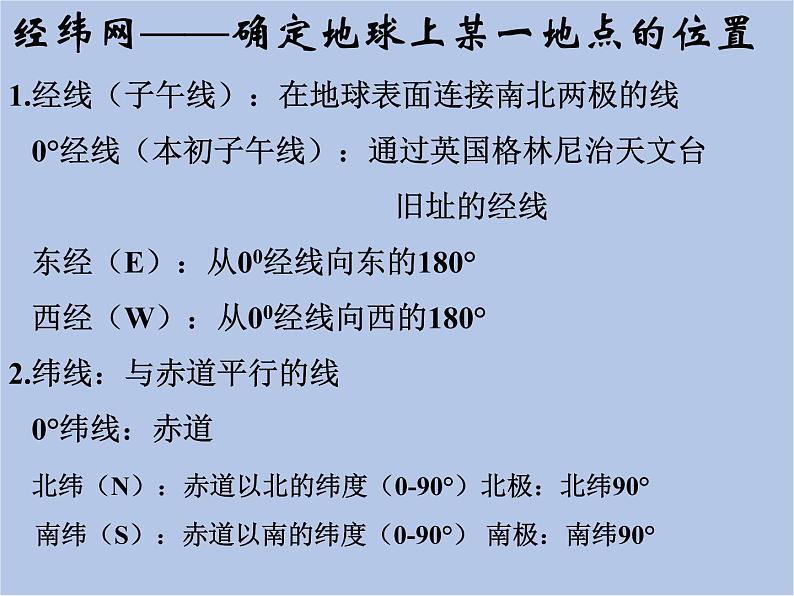 华师大7上个科学第5章 地球 复习课件第7页