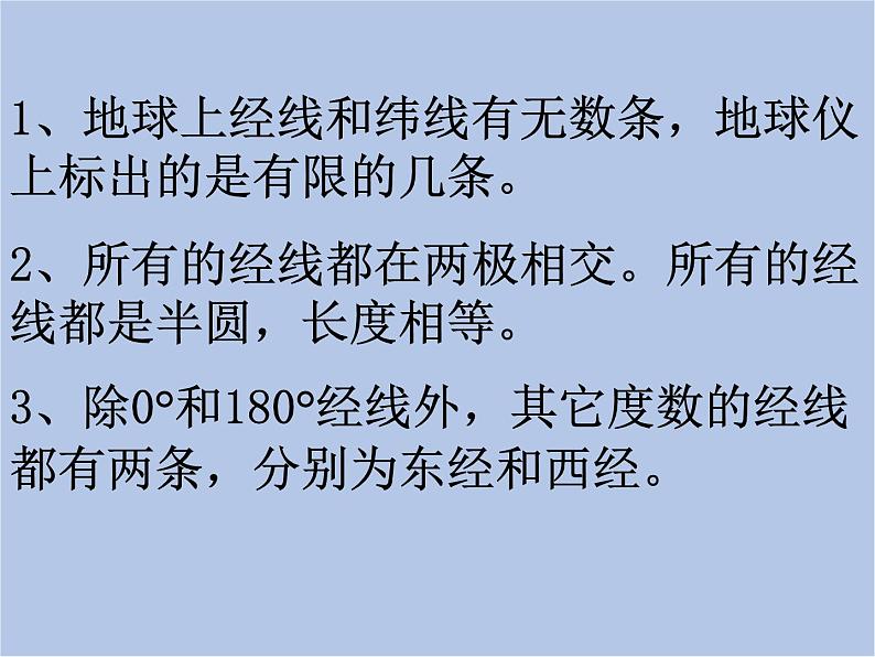 华师大7上个科学第5章 地球 复习课件第8页