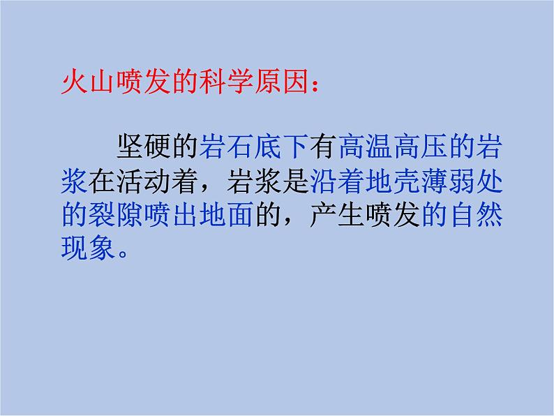 华师大7上个科学6.1 火山与地震 课件第4页