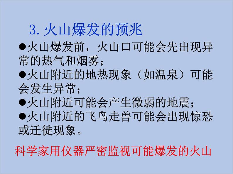 华师大7上个科学6.1 火山与地震 课件第7页