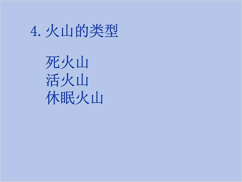 华师大7上个科学6.1 火山与地震 课件第8页