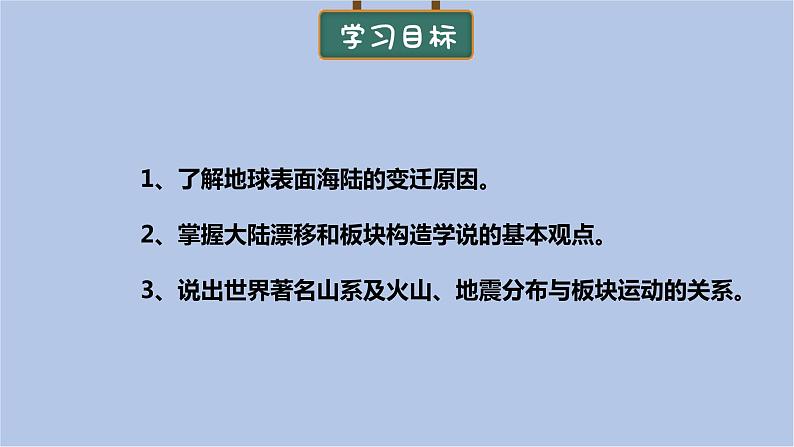 华师大7上个科学6.2  海陆的变迁 课件03