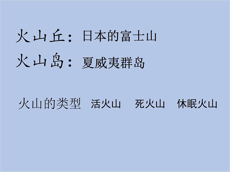 华师大7上个科学第6章 变化的地形 复习课件第6页