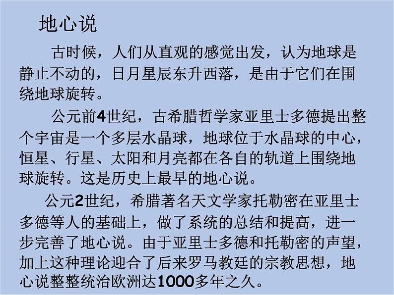 华师大7上个科学7.1 地球的运动 课件第5页