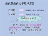 华师大7上个科学7.2 昼夜与四季 课件