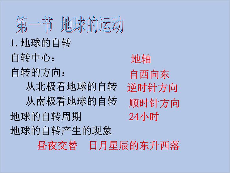 华师大7上个科学第7章 地月系 复习课件03