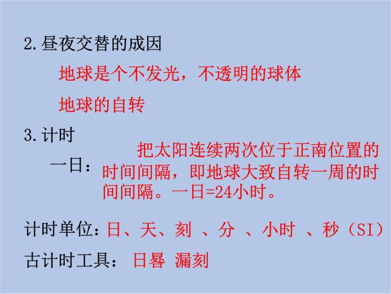 华师大7上个科学第7章 地月系 复习课件04