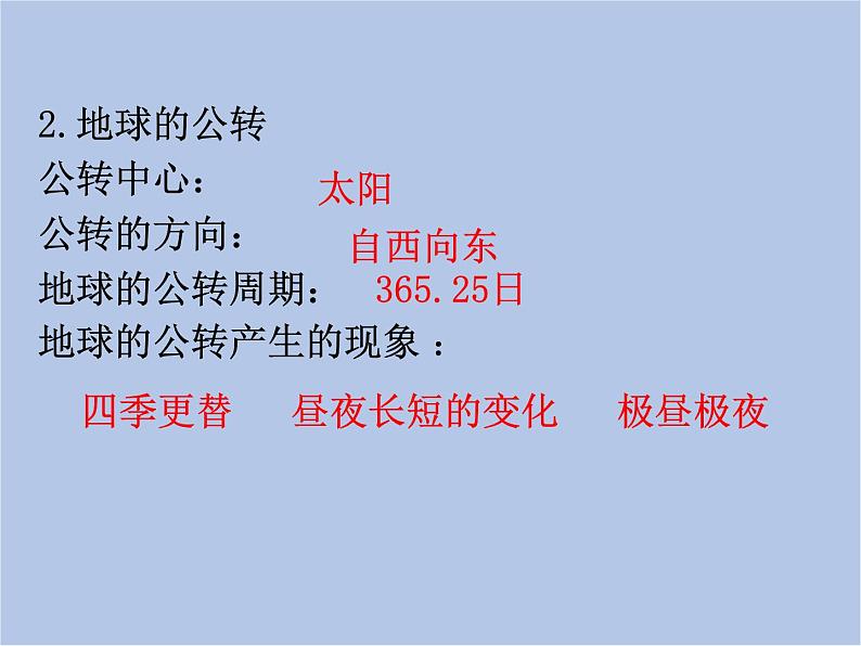 华师大7上个科学第7章 地月系 复习课件07