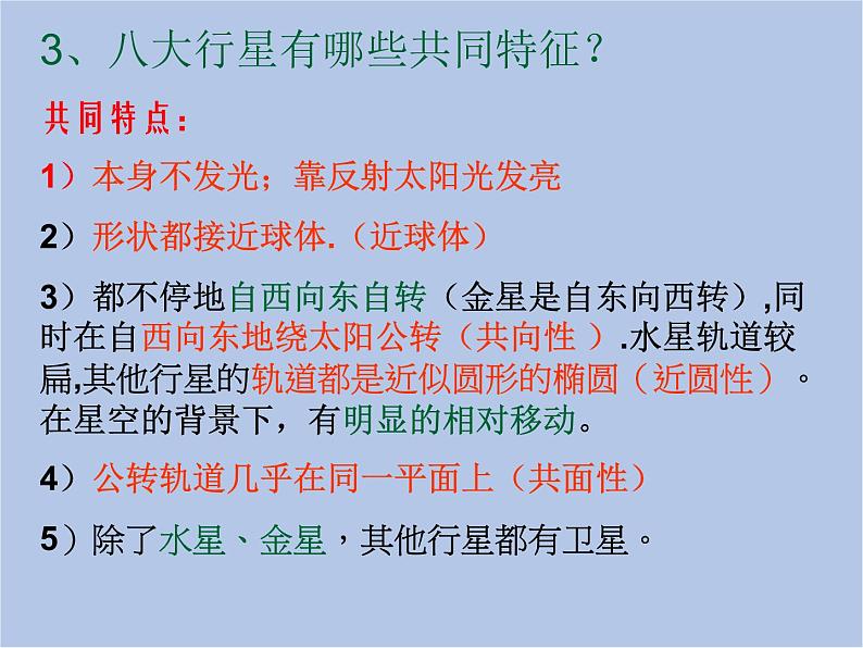 华师大7上个科学8.3 太阳系 课件03