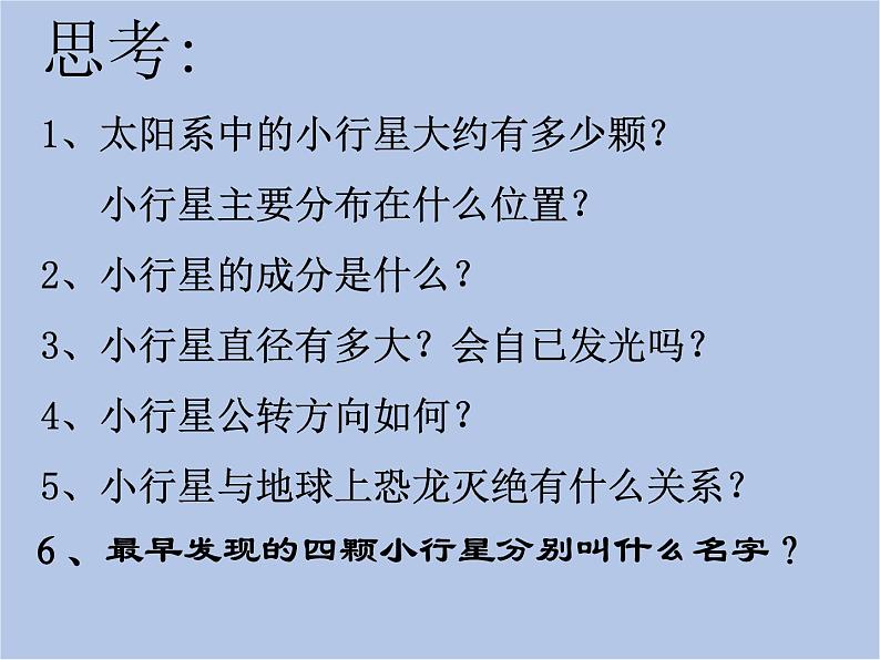 华师大7上个科学8.3 太阳系 课件07