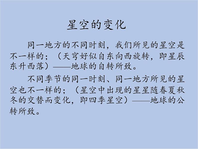 华师大7上个科学第8章 星空世界 复习课件第5页