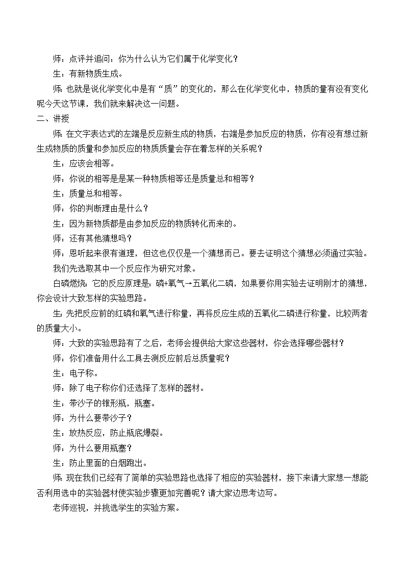 华师大9上科学1.1 化学方程式  教案第2页