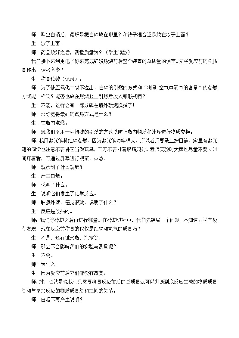 华师大9上科学1.1 化学方程式  教案第3页
