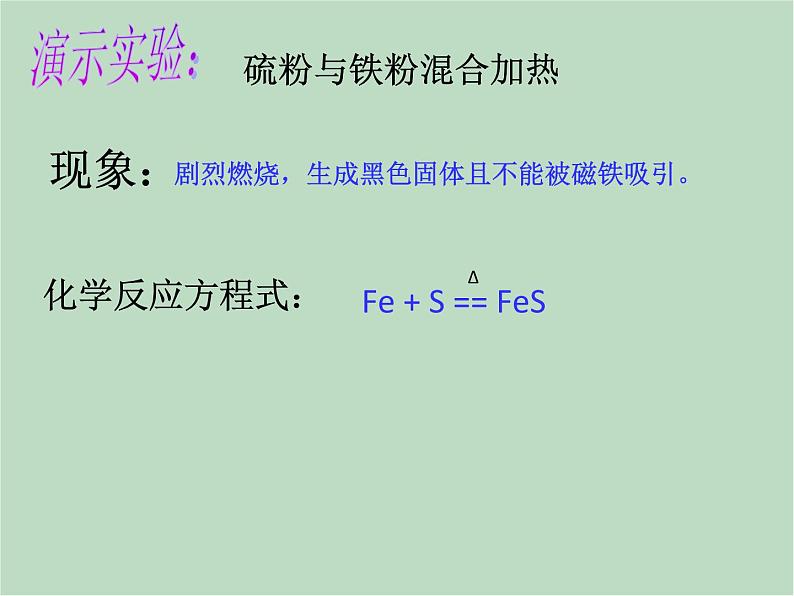 华师大9上科学1.2 化合反应和分解反应  课件04