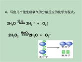 华师大9上科学1.3 用分解反应制取氧气  课件