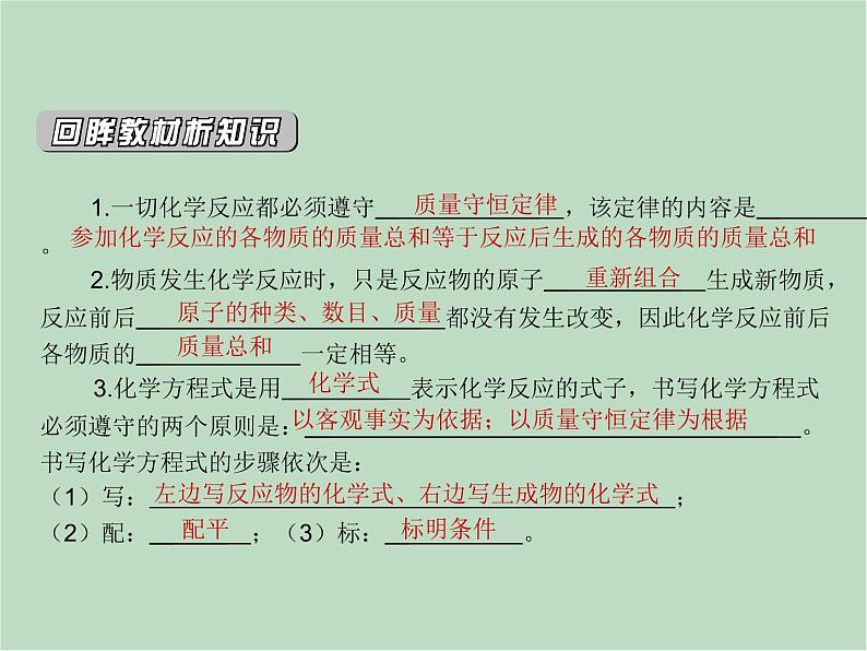 华师大9上科学第1章 化学反应 复习课件03