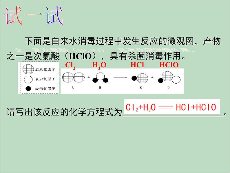 华师大9上科学第1章 化学反应 复习课件06