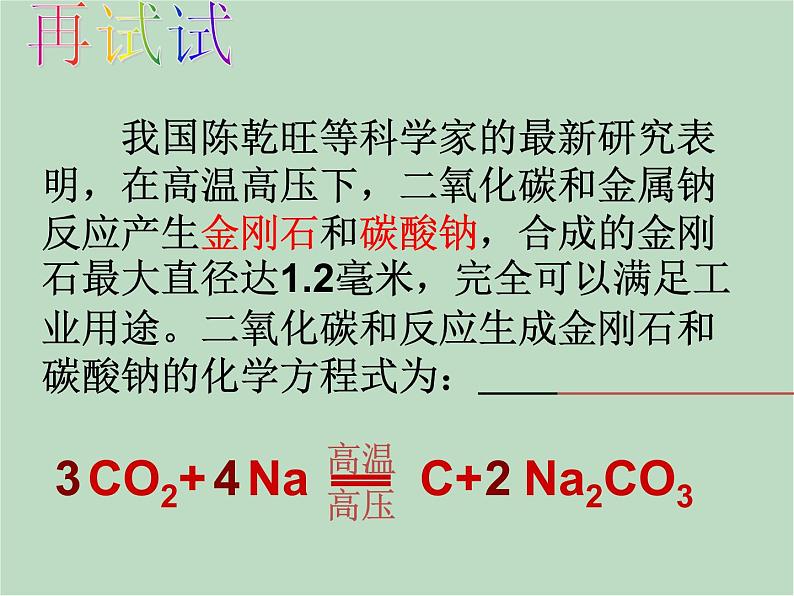 华师大9上科学第1章 化学反应 复习课件07