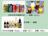 华师大9上科学2.1 生活中的酸和碱  课件