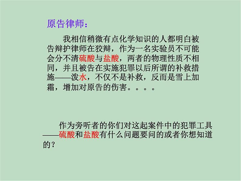 华师大9上科学2.2 重要的酸  课件04