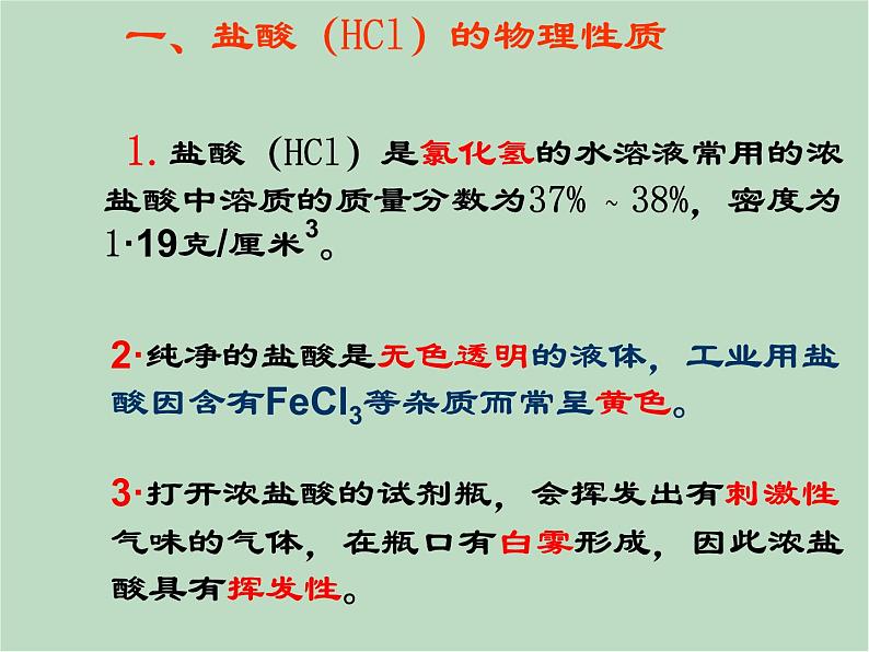华师大9上科学2.2 重要的酸  课件06
