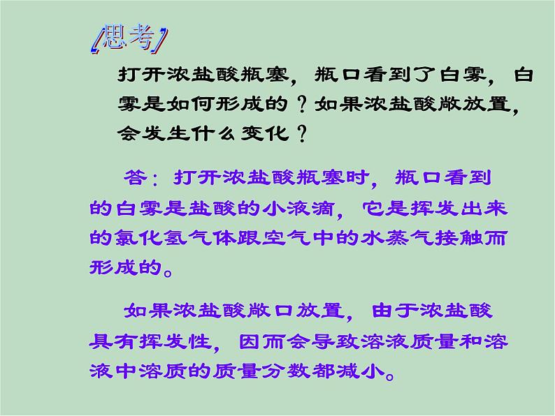 华师大9上科学2.2 重要的酸  课件08
