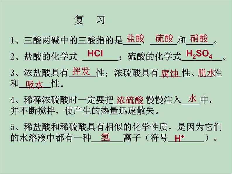 华师大9上科学2.3 重要的碱  课件01