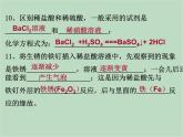 华师大9上科学2.3 重要的碱  课件