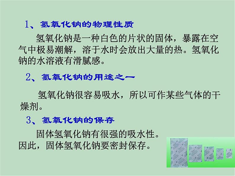 华师大9上科学2.3 重要的碱  课件07