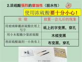 华师大9上科学第2章 酸与碱 复习课件