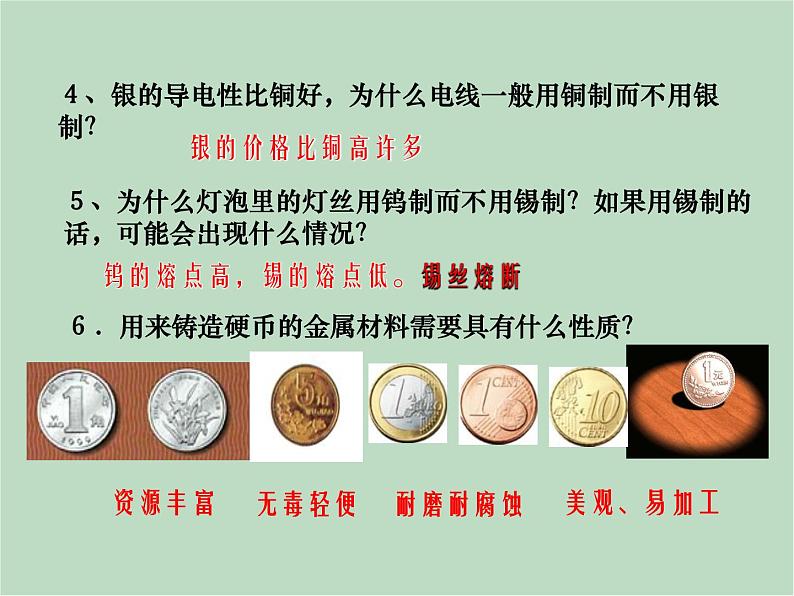 华师大9上科学3.1 金属  课件07