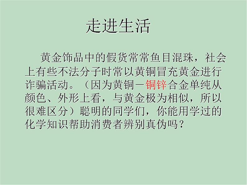 华师大9上科学3.2 金属的活动性顺序  课件02