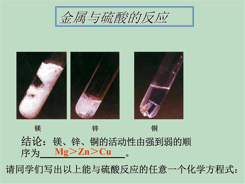 华师大9上科学3.2 金属的活动性顺序  课件05