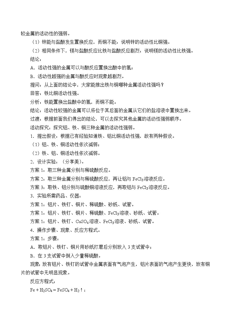 华师大9上科学3.2 金属的活动性顺序  教案第2页