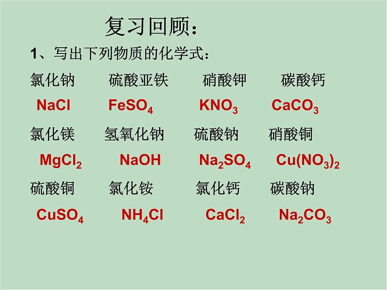 华师大9上科学3.3 常见的盐  课件02