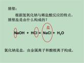 华师大9上科学3.3 常见的盐  课件