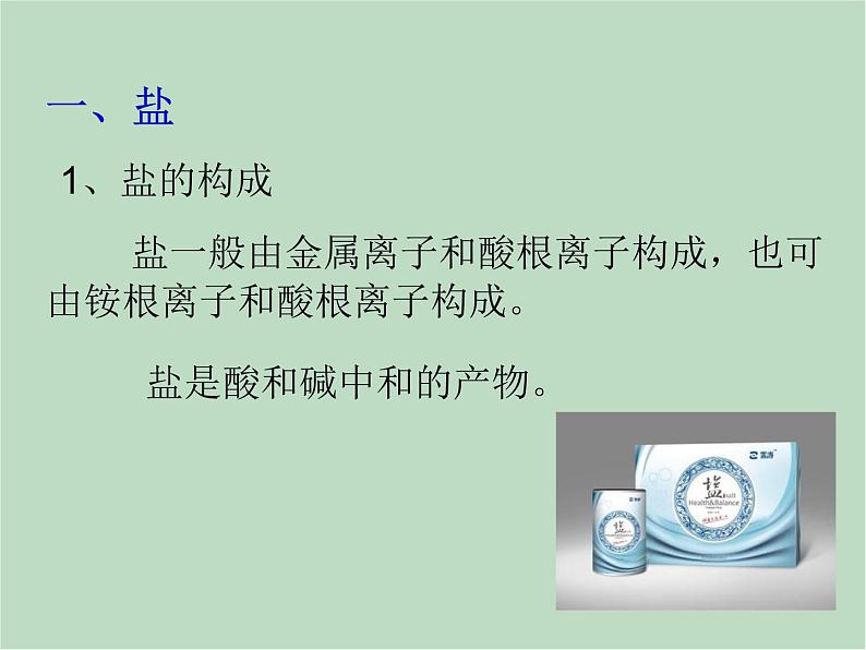 华师大9上科学3.3 常见的盐  课件06