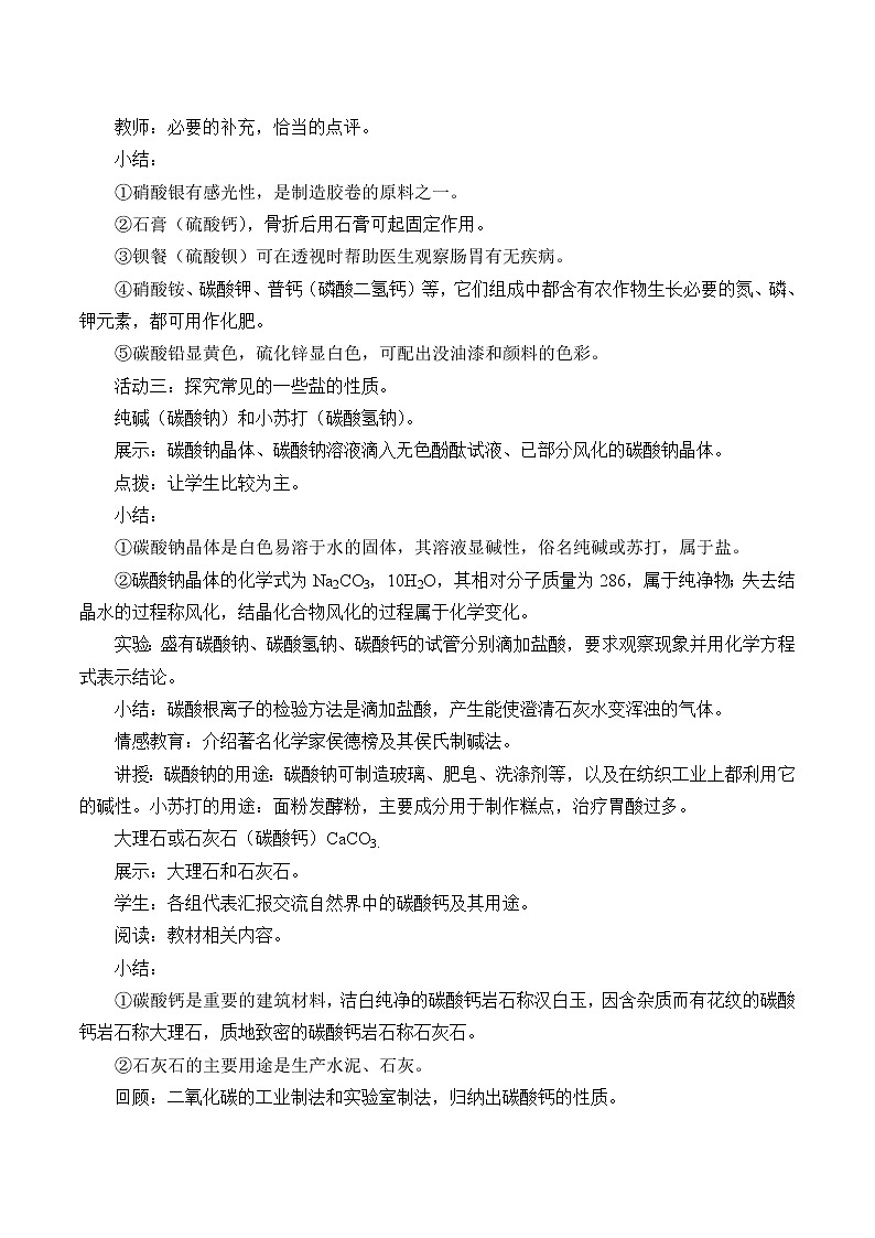 华师大9上科学3.3 常见的盐  教案202