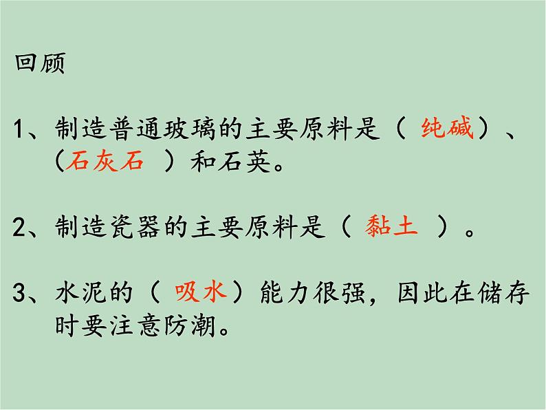 华师大9上科学4.2 塑料、纤维和橡胶  课件01