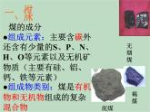 华师大9上科学4.3 煤、石油和天然气  课件