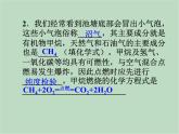 华师大9上科学第4章 有机物 复习课件