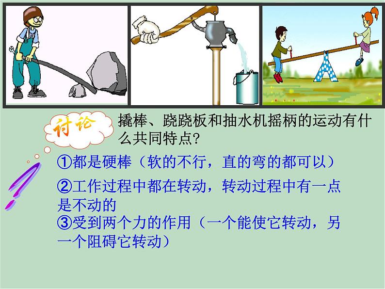 华师大9上科学5.1 杠杆  课件03