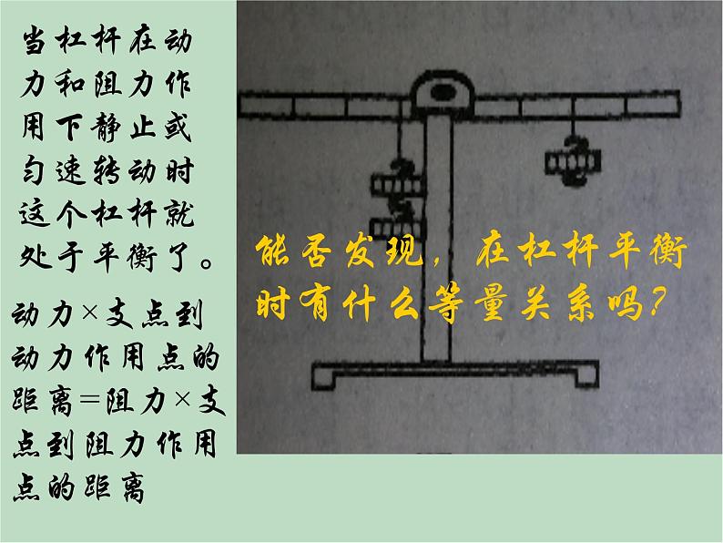 华师大9上科学5.1 杠杆  课件08