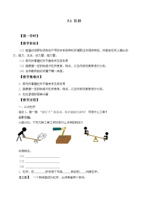 科学九年级上册1 杠杆教案