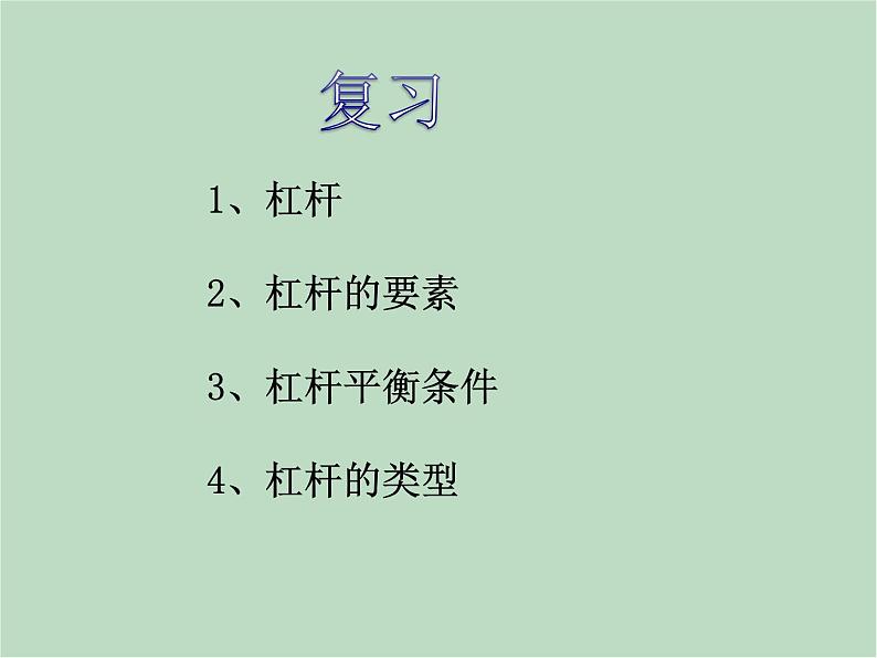 华师大9上科学5.2 滑轮  课件03